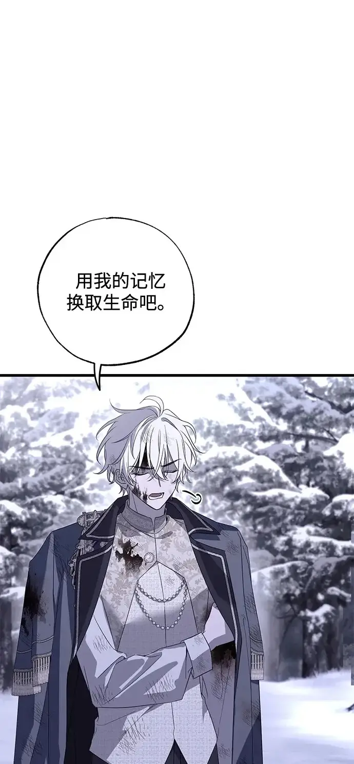 漫画《憎恨我的丈夫失忆了》第96话第2张图