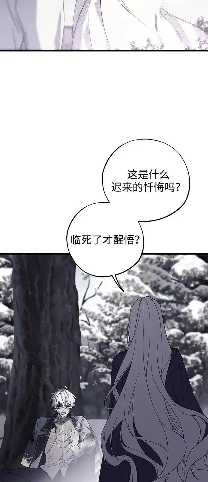 漫画《憎恨我的丈夫失忆了》第96话第27张图