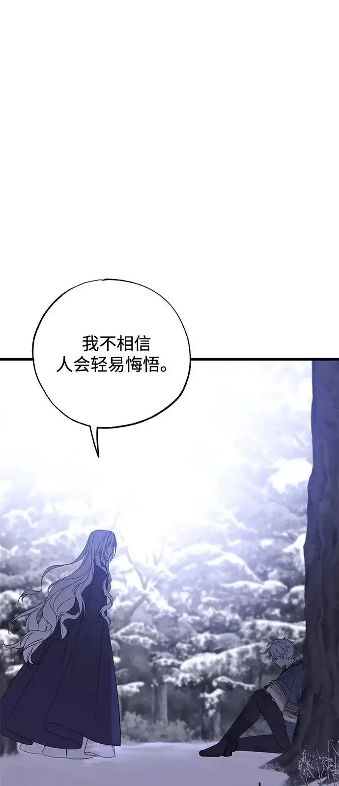 漫画《憎恨我的丈夫失忆了》第96话第34张图