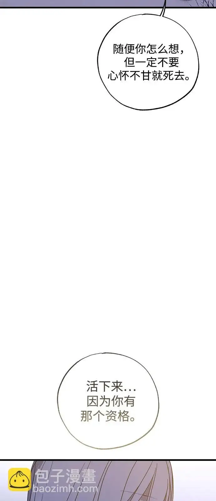 漫画《憎恨我的丈夫失忆了》第96话第35张图