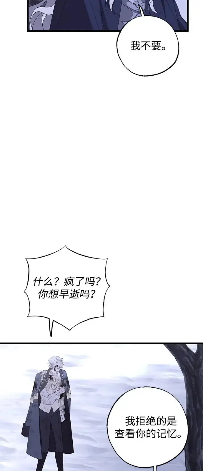漫画《憎恨我的丈夫失忆了》第96话第4张图