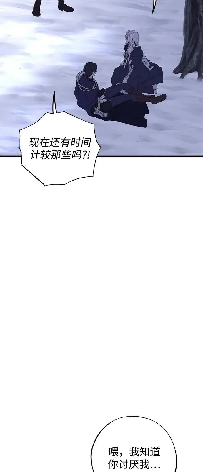 漫画《憎恨我的丈夫失忆了》第96话第5张图