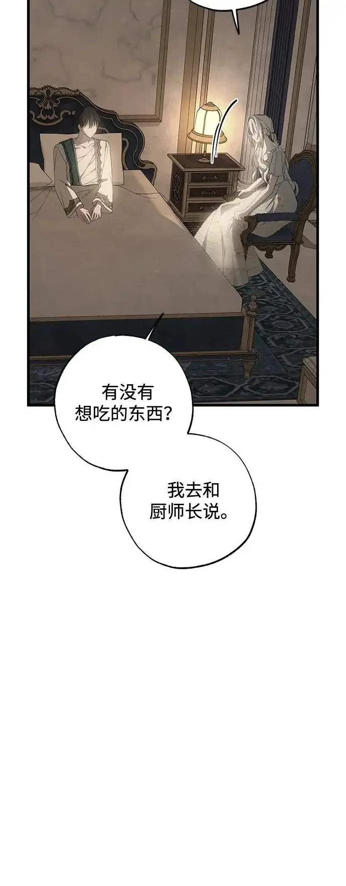 漫画《憎恨我的丈夫失忆了》第96话第64张图