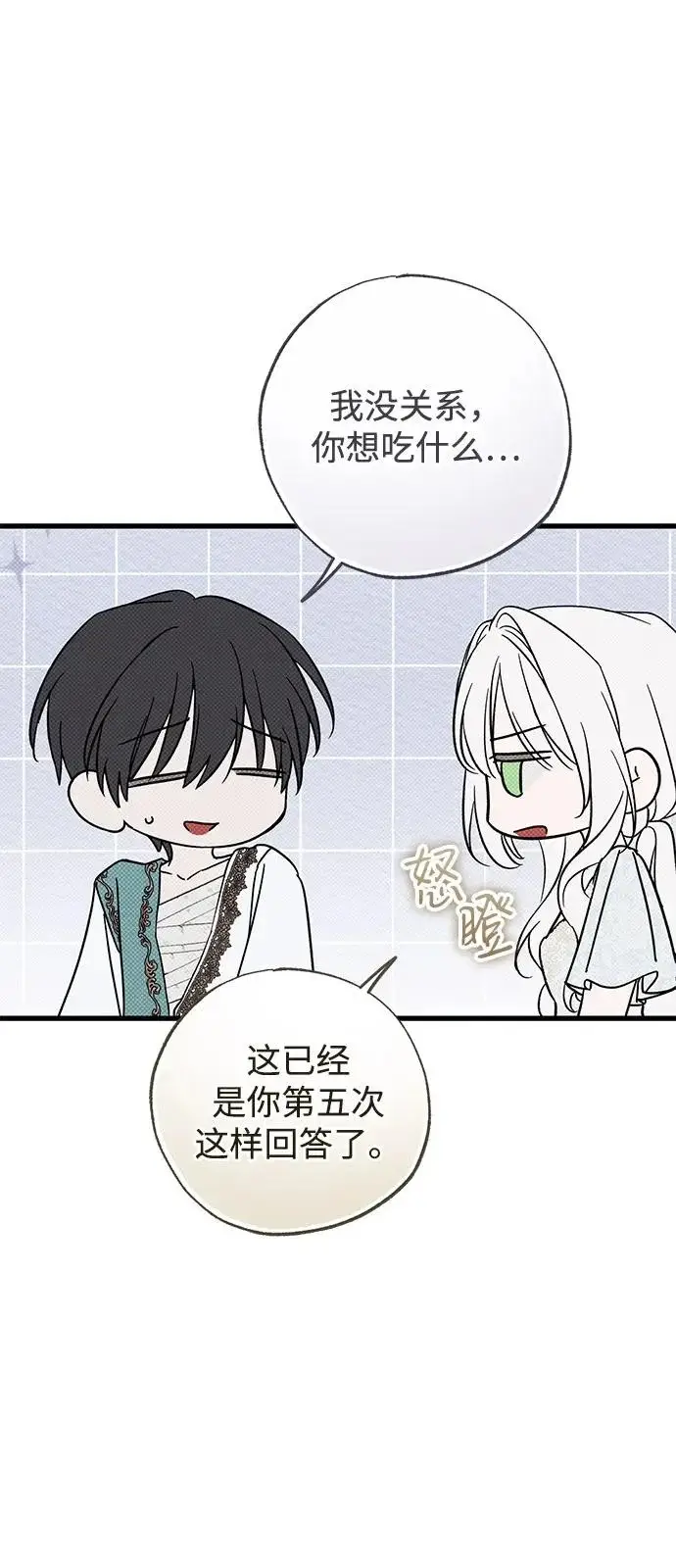 漫画《憎恨我的丈夫失忆了》第96话第65张图
