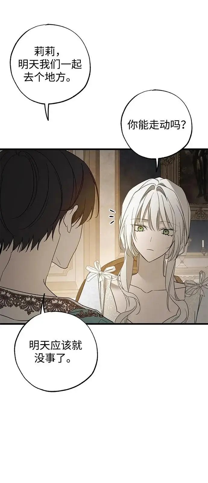 漫画《憎恨我的丈夫失忆了》第96话第67张图