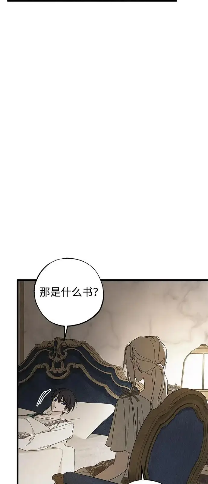 漫画《憎恨我的丈夫失忆了》第96话第69张图
