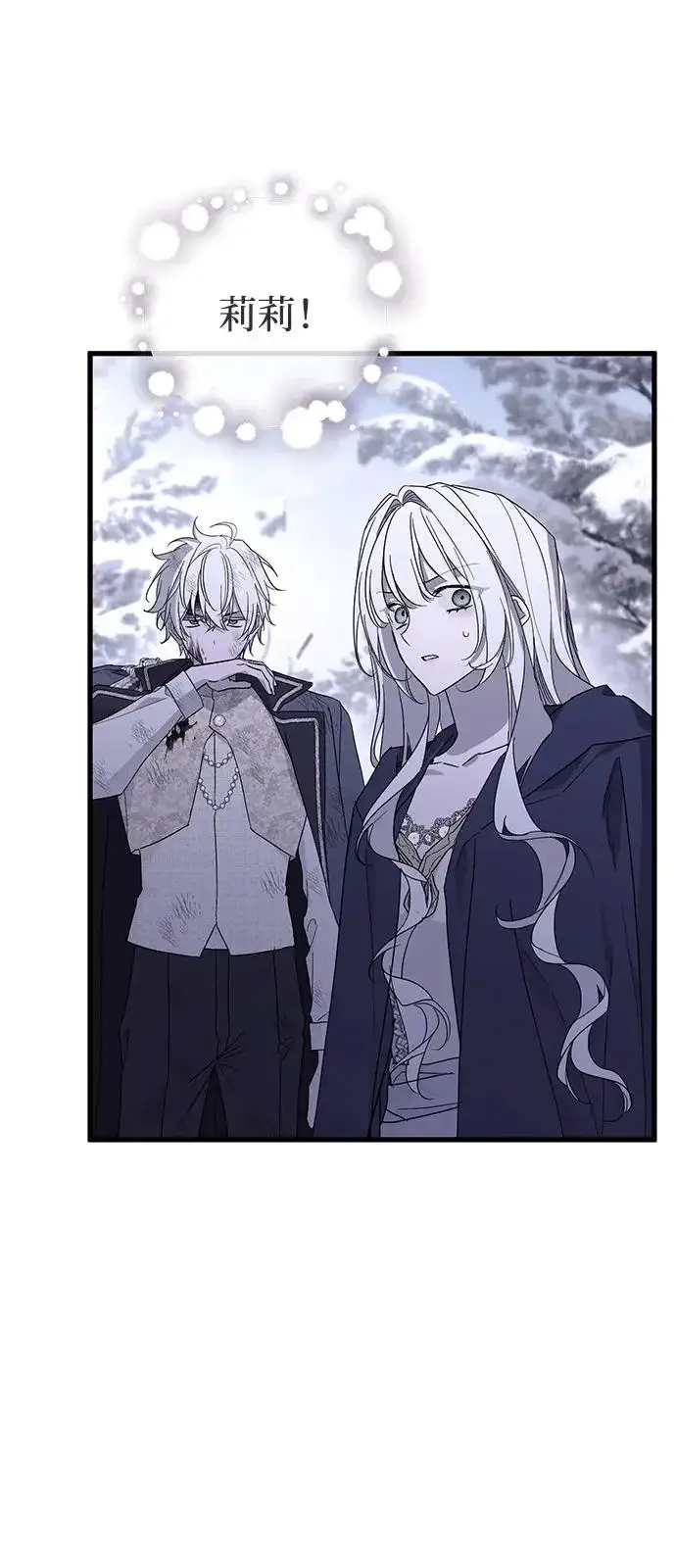 漫画《憎恨我的丈夫失忆了》第96话第7张图