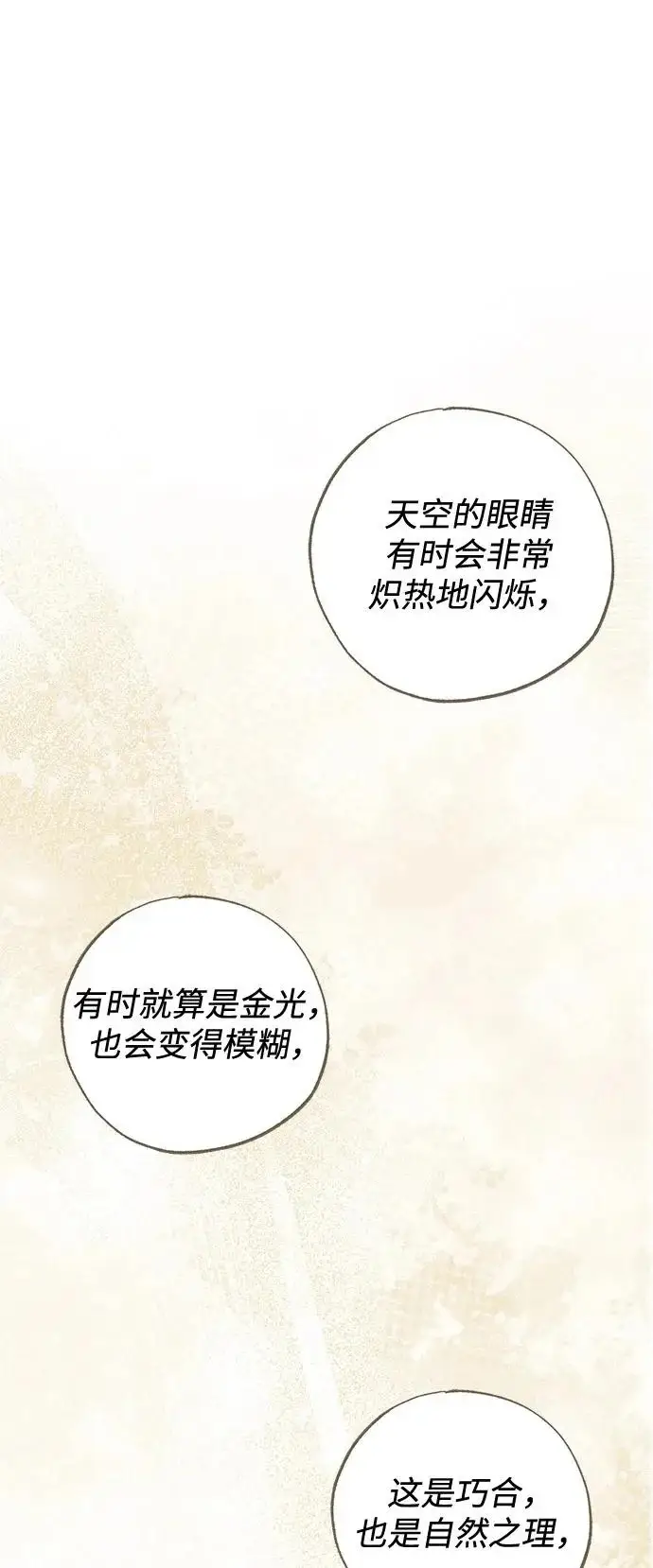 漫画《憎恨我的丈夫失忆了》第96话第73张图