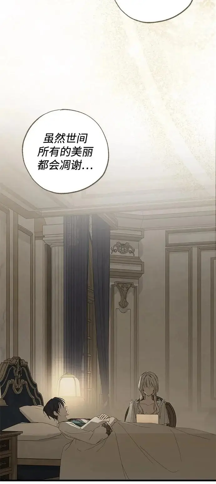 漫画《憎恨我的丈夫失忆了》第96话第74张图