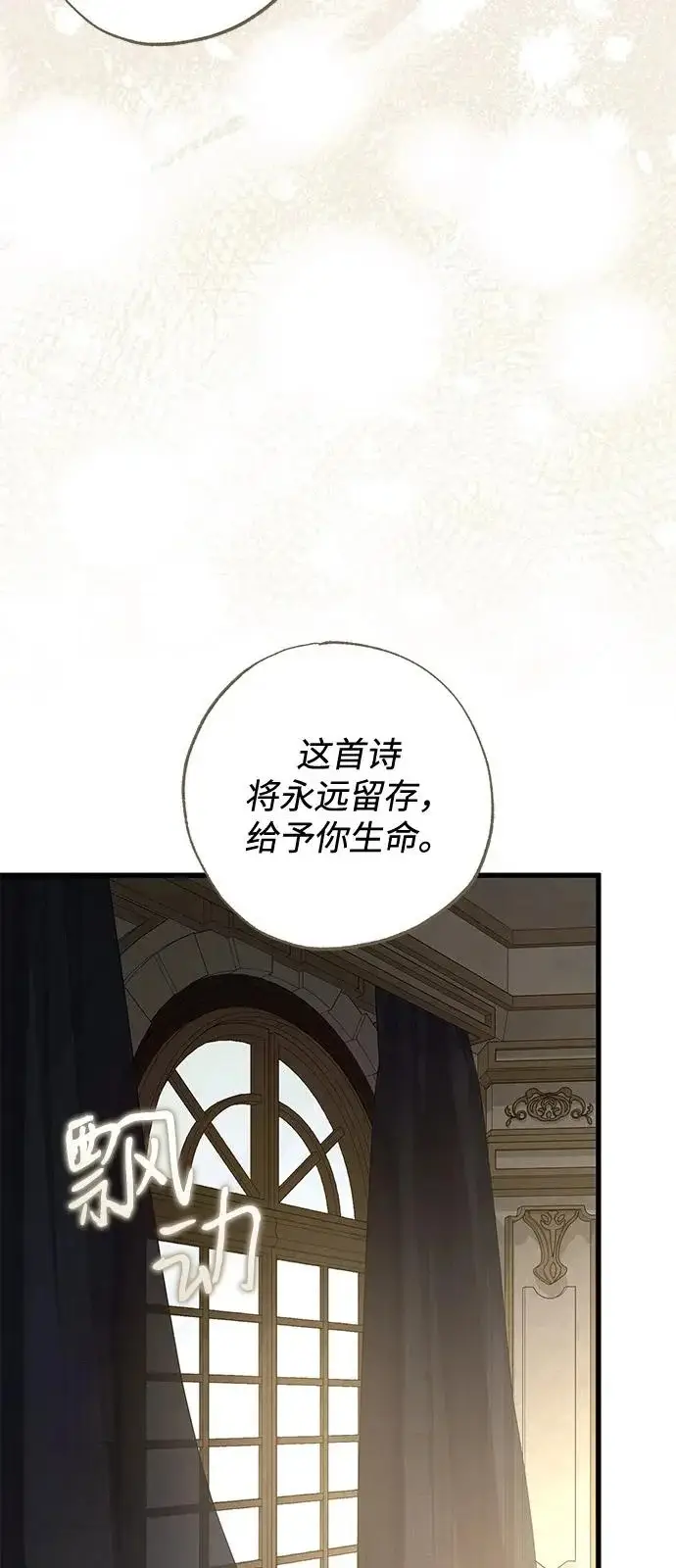 漫画《憎恨我的丈夫失忆了》第96话第76张图