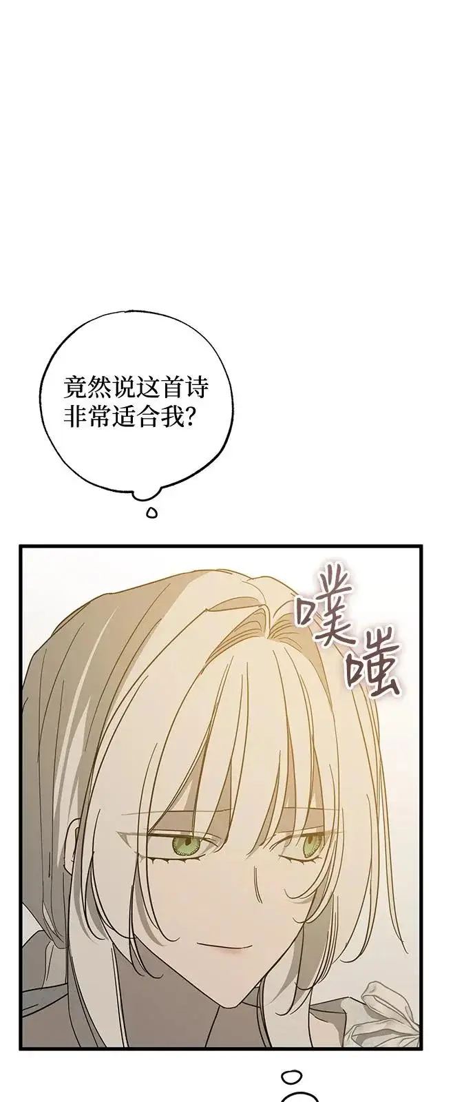 漫画《憎恨我的丈夫失忆了》第96话第81张图