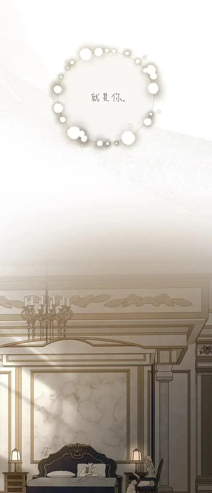 漫画《憎恨我的丈夫失忆了》第96话第84张图