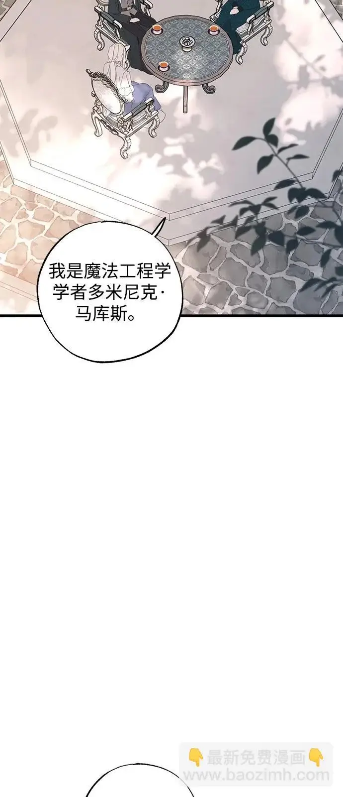 漫画《憎恨我的丈夫失忆了》第97话第10张图