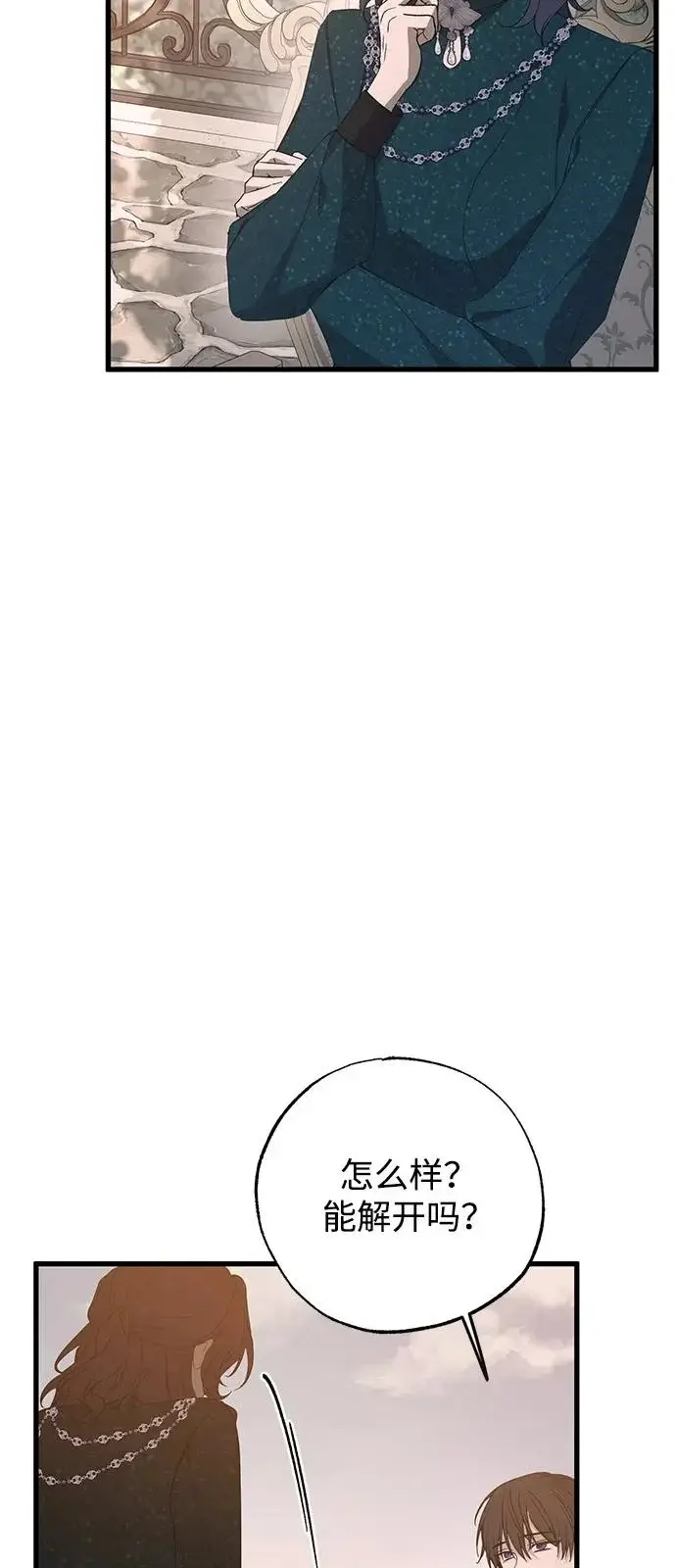 漫画《憎恨我的丈夫失忆了》第97话第13张图