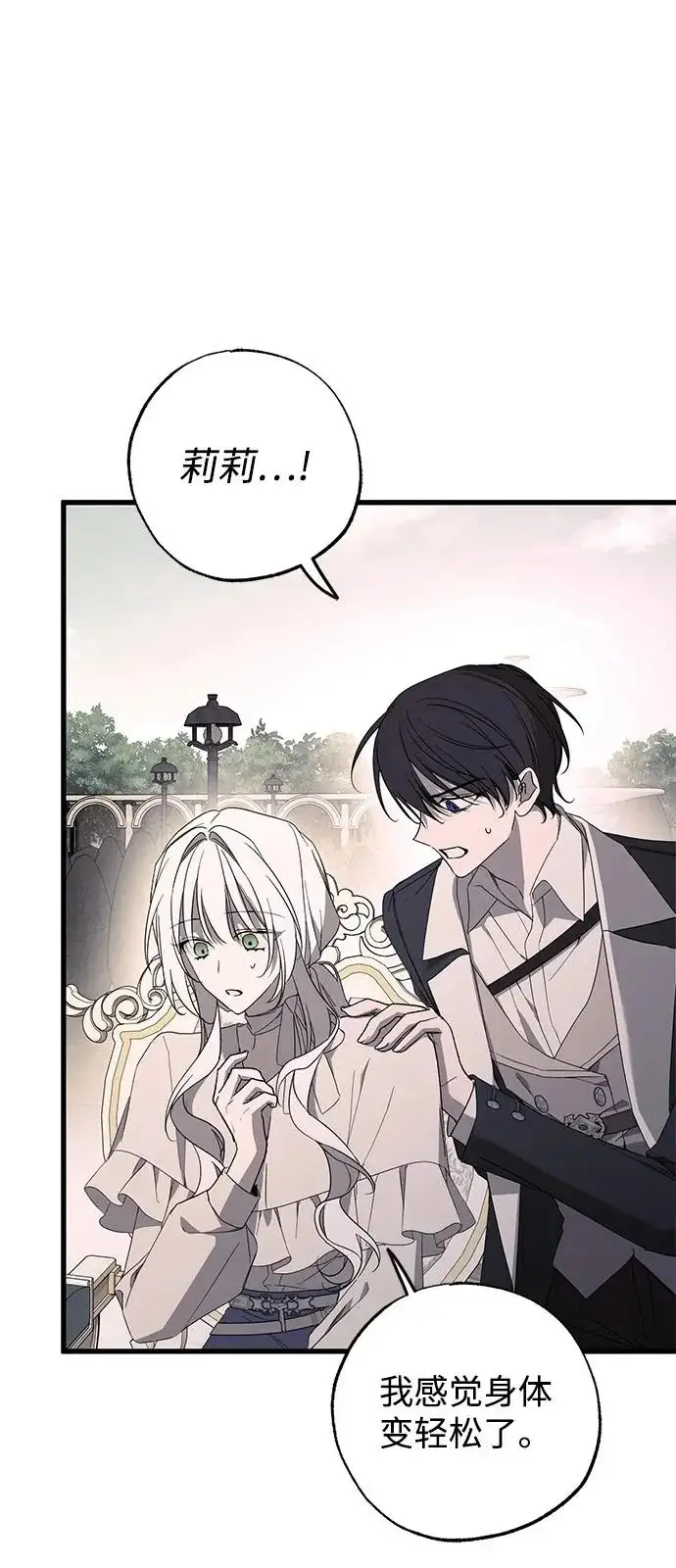 漫画《憎恨我的丈夫失忆了》第97话第19张图