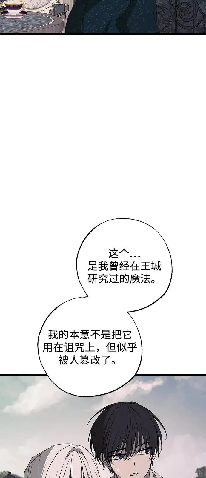 漫画《憎恨我的丈夫失忆了》第97话第21张图