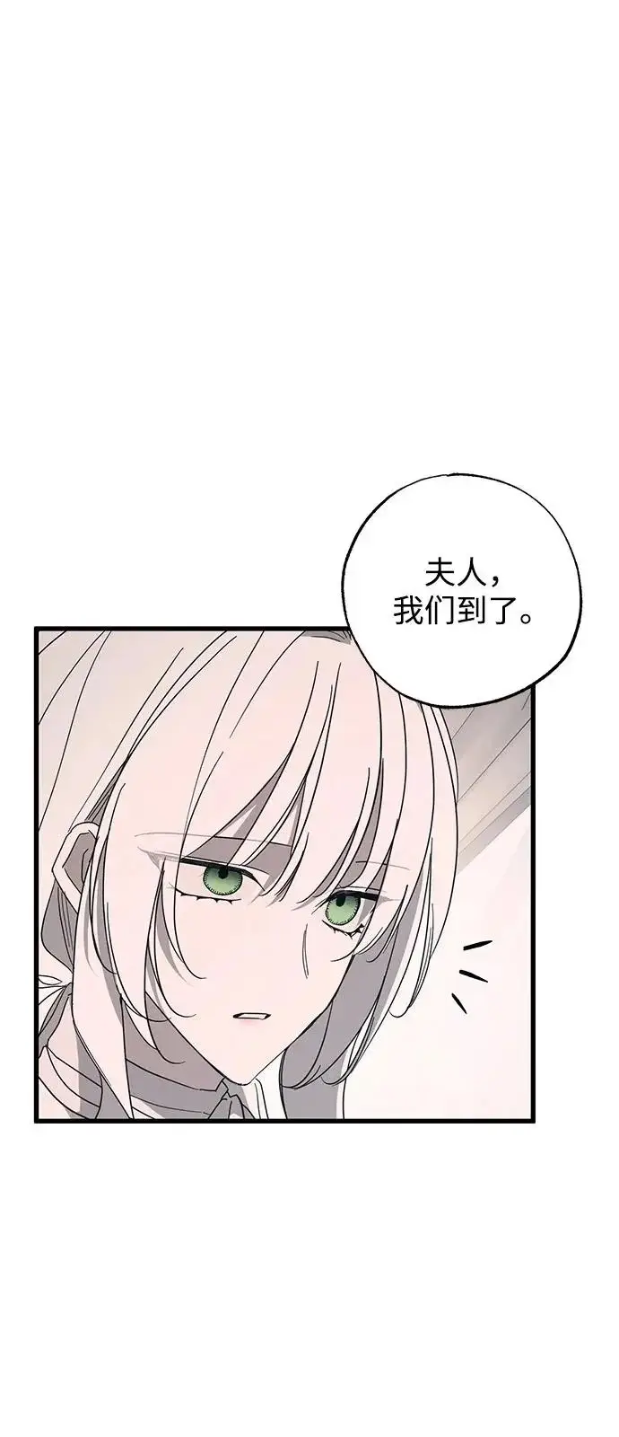 漫画《憎恨我的丈夫失忆了》第97话第3张图