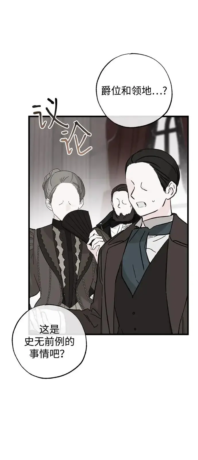 漫画《憎恨我的丈夫失忆了》第97话第37张图