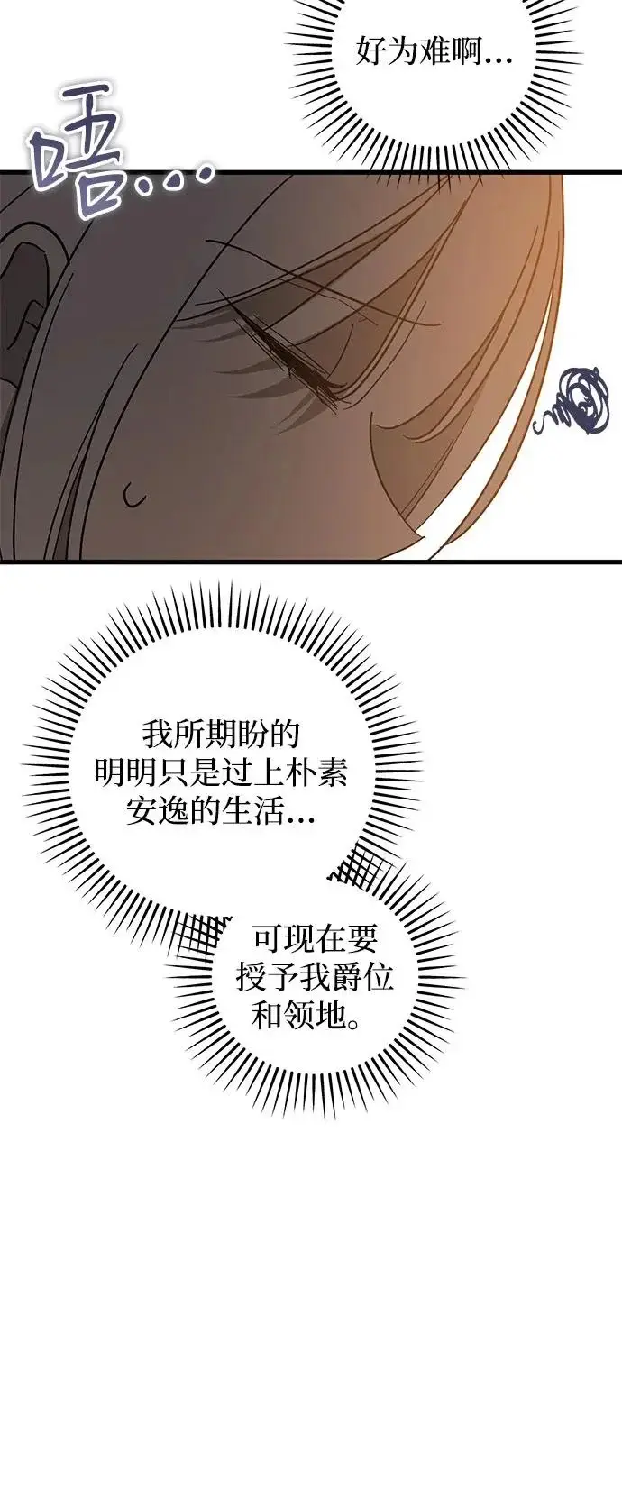 漫画《憎恨我的丈夫失忆了》第97话第43张图
