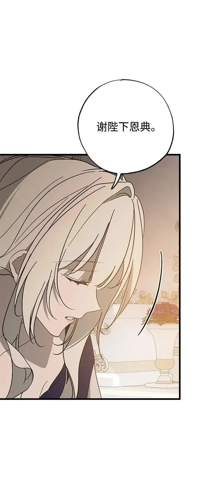 漫画《憎恨我的丈夫失忆了》第97话第49张图