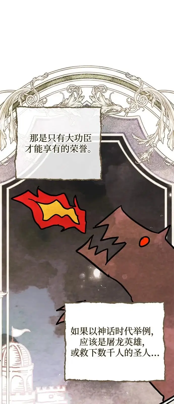 漫画《憎恨我的丈夫失忆了》第97话第56张图