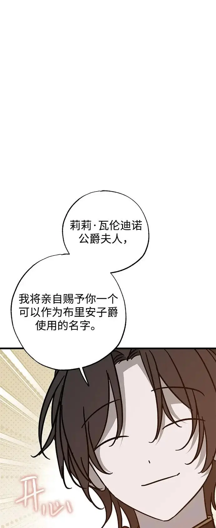 漫画《憎恨我的丈夫失忆了》第97话第58张图