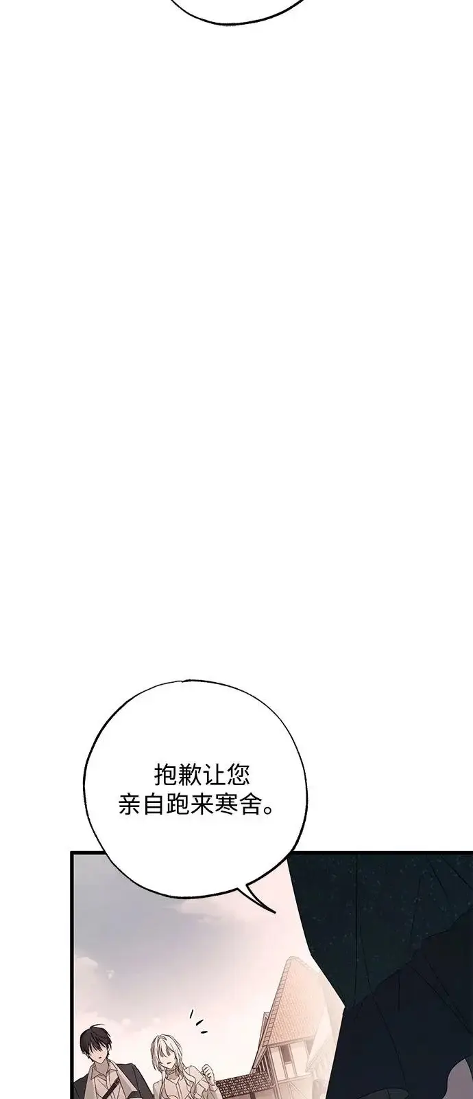 漫画《憎恨我的丈夫失忆了》第97话第6张图