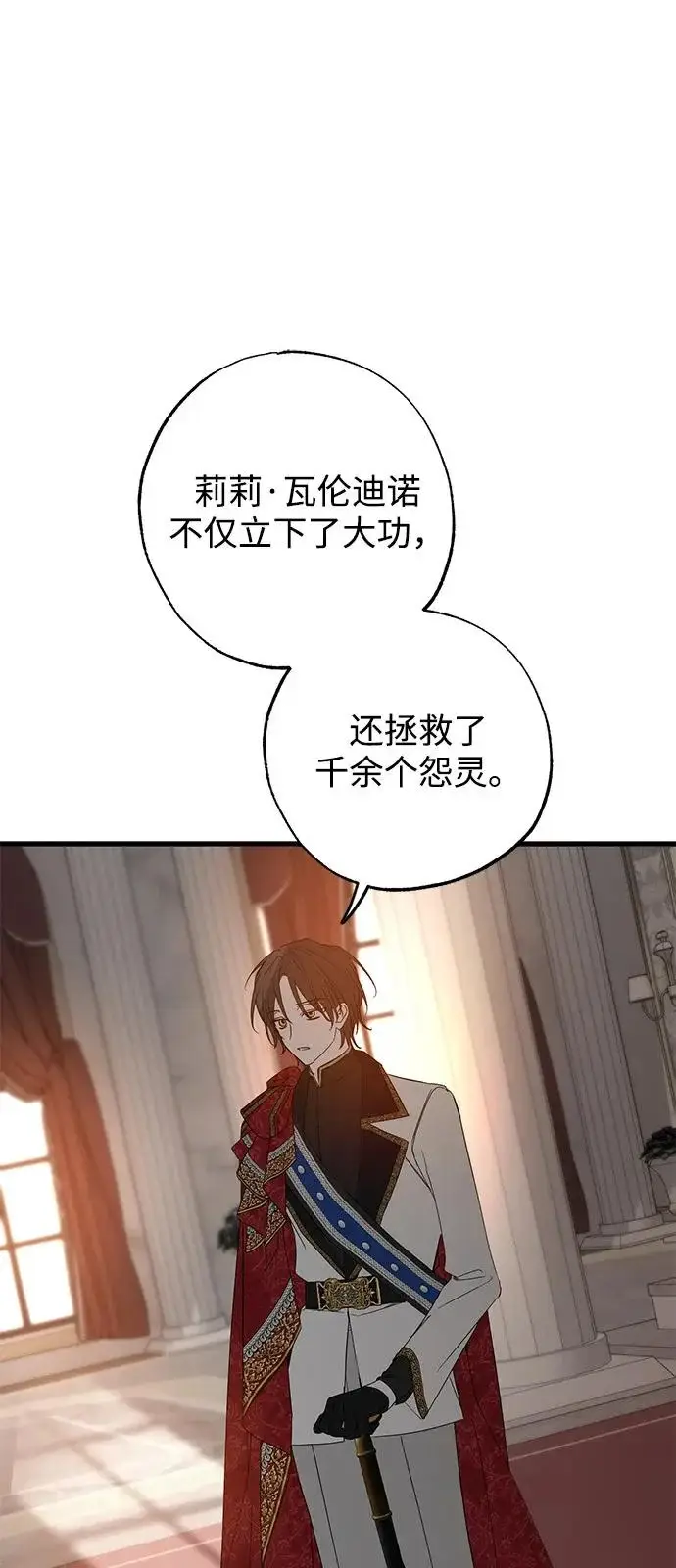 漫画《憎恨我的丈夫失忆了》第97话第67张图