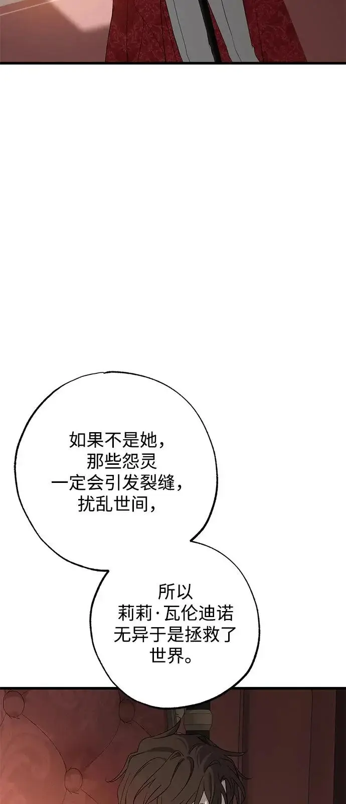 漫画《憎恨我的丈夫失忆了》第97话第68张图