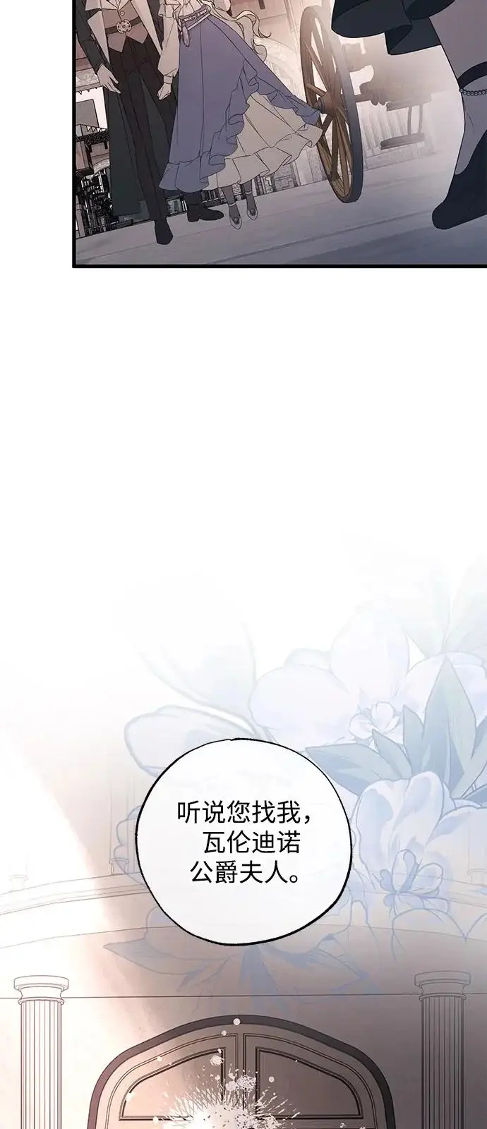 漫画《憎恨我的丈夫失忆了》第97话第7张图