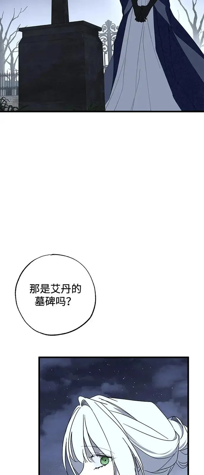 漫画《憎恨我的丈夫失忆了》第97话第75张图