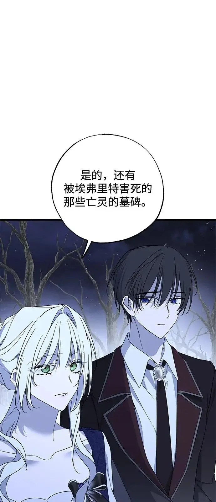 漫画《憎恨我的丈夫失忆了》第97话第77张图