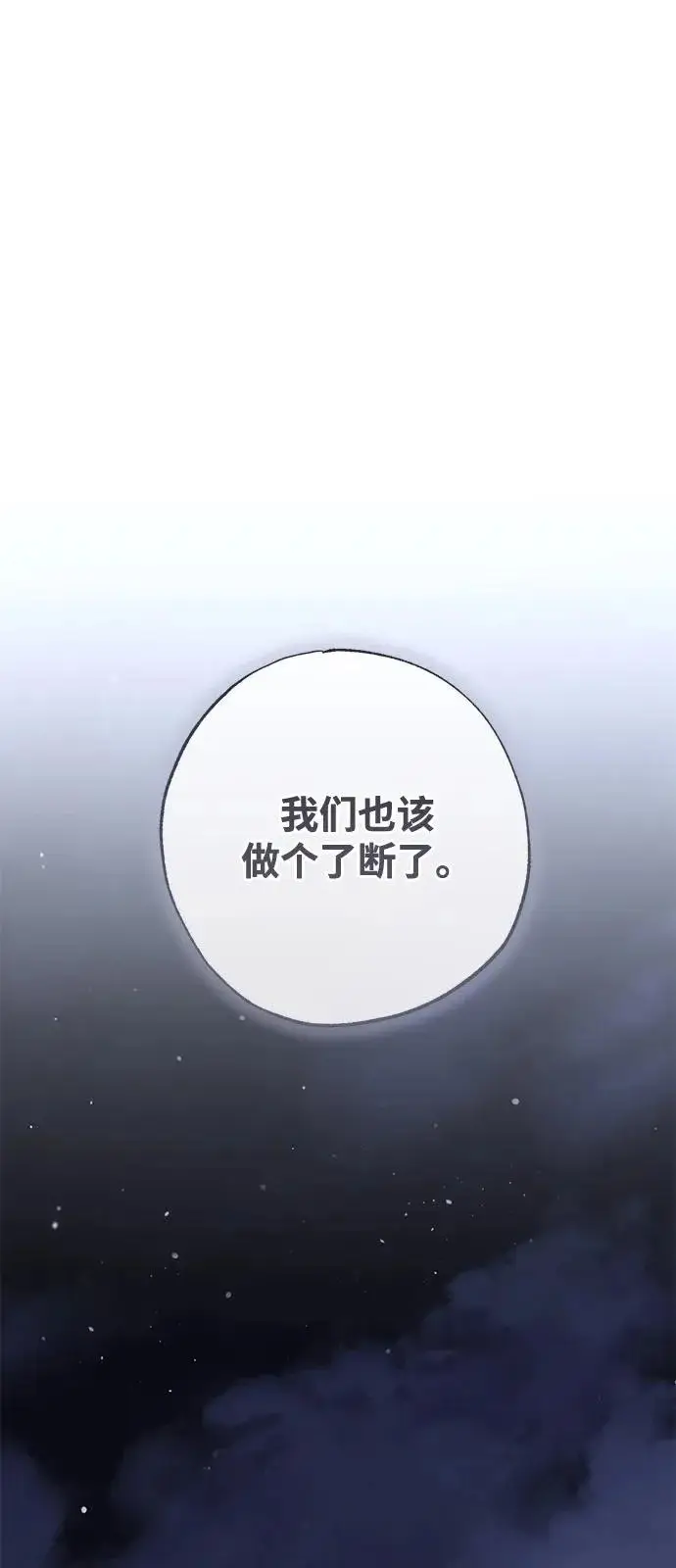漫画《憎恨我的丈夫失忆了》第97话第87张图