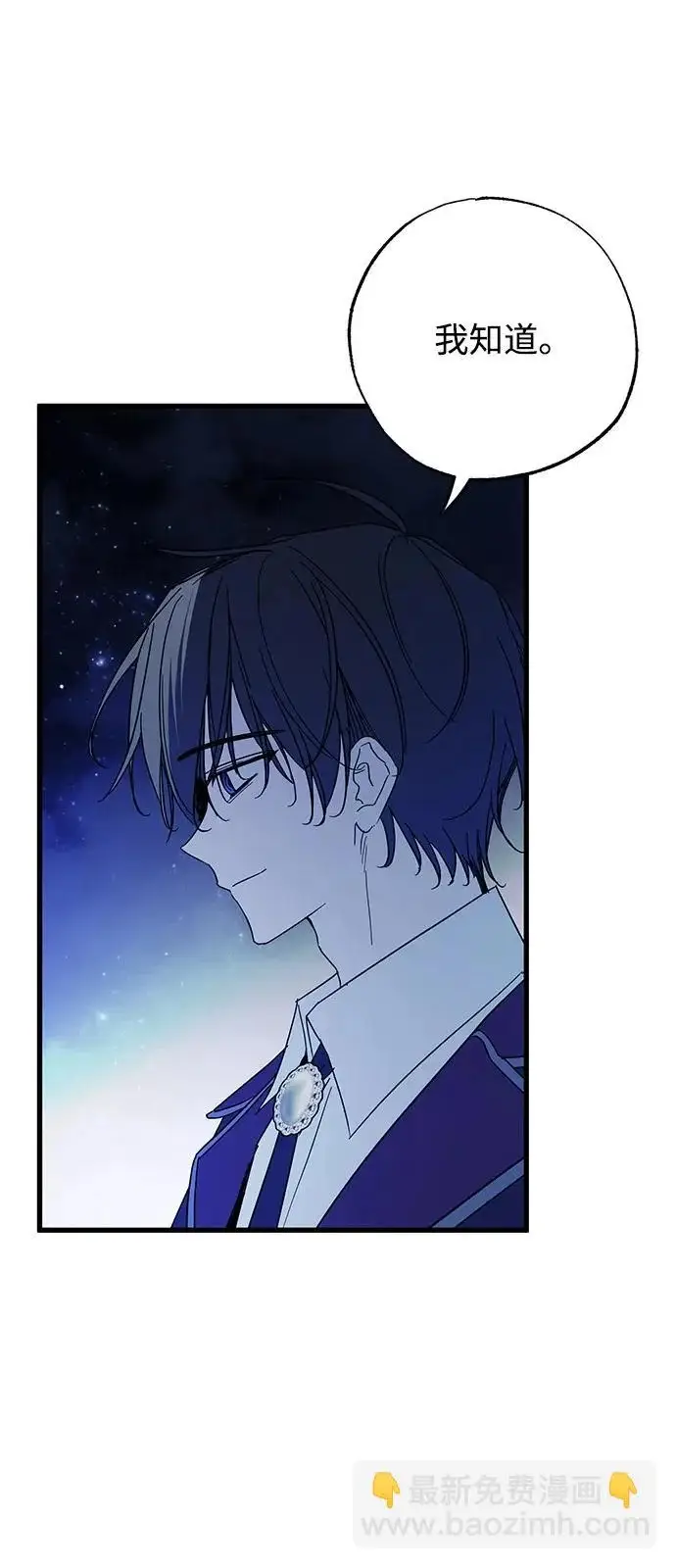 漫画《憎恨我的丈夫失忆了》第98话（大结局）第15张图