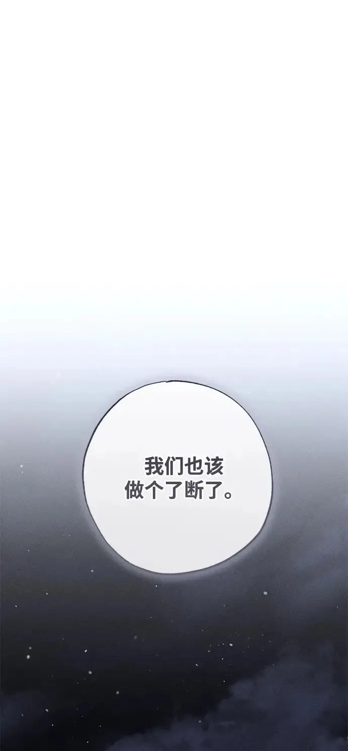 漫画《憎恨我的丈夫失忆了》第98话（大结局）第2张图