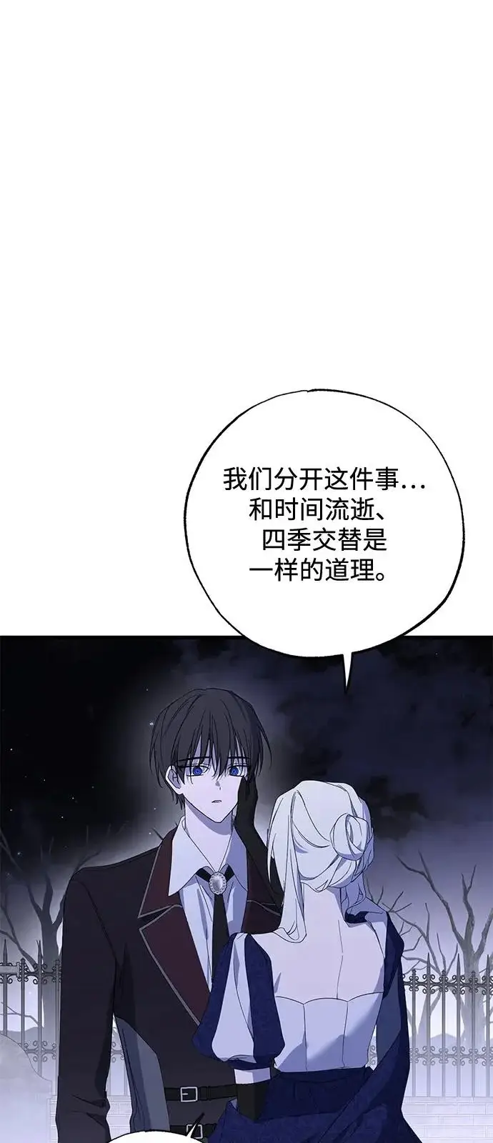 漫画《憎恨我的丈夫失忆了》第98话（大结局）第34张图