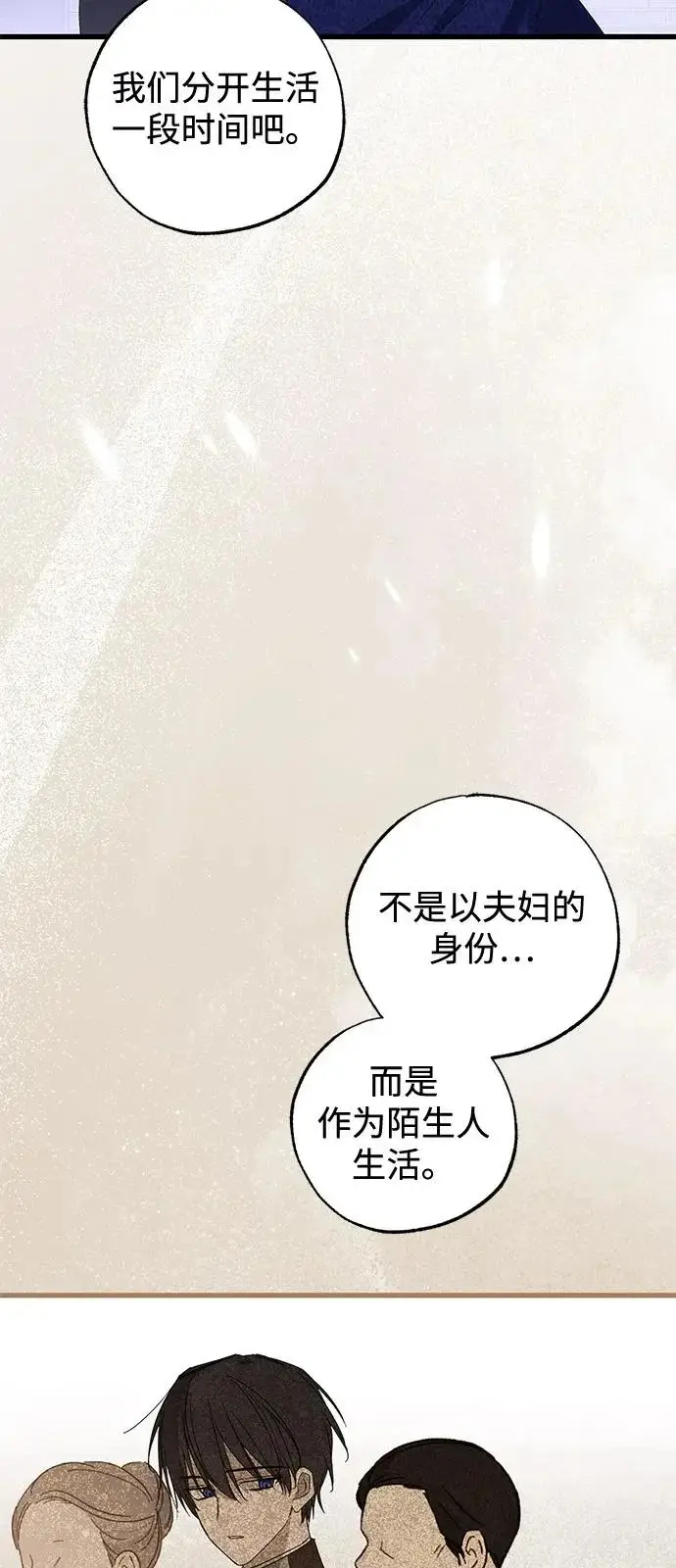 漫画《憎恨我的丈夫失忆了》第98话（大结局）第35张图
