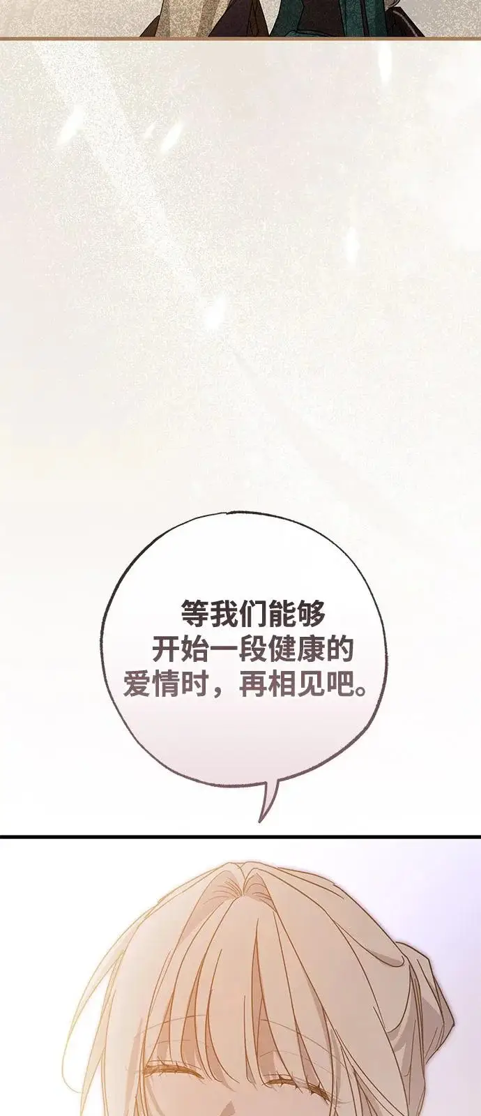 漫画《憎恨我的丈夫失忆了》第98话（大结局）第37张图