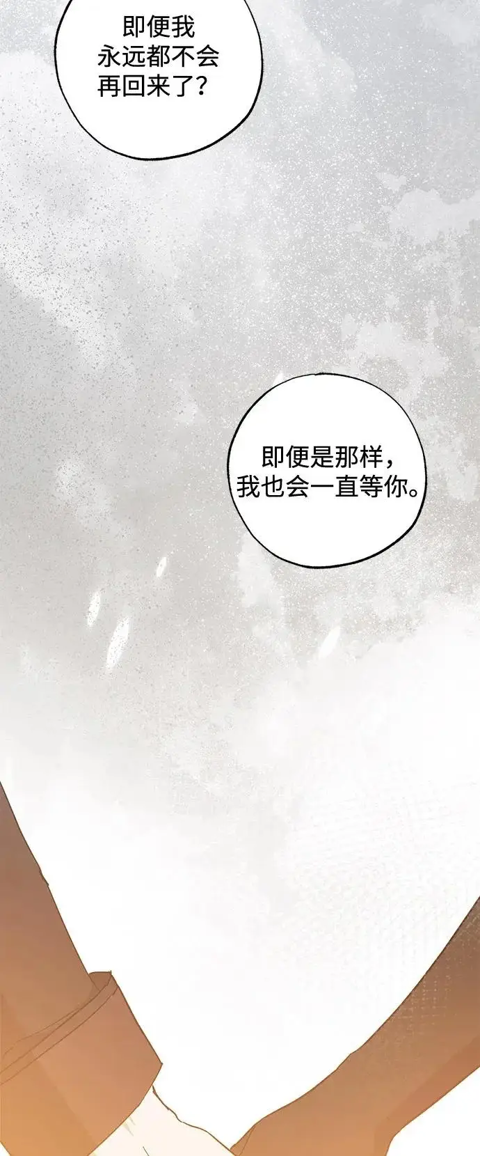 漫画《憎恨我的丈夫失忆了》第98话（大结局）第42张图