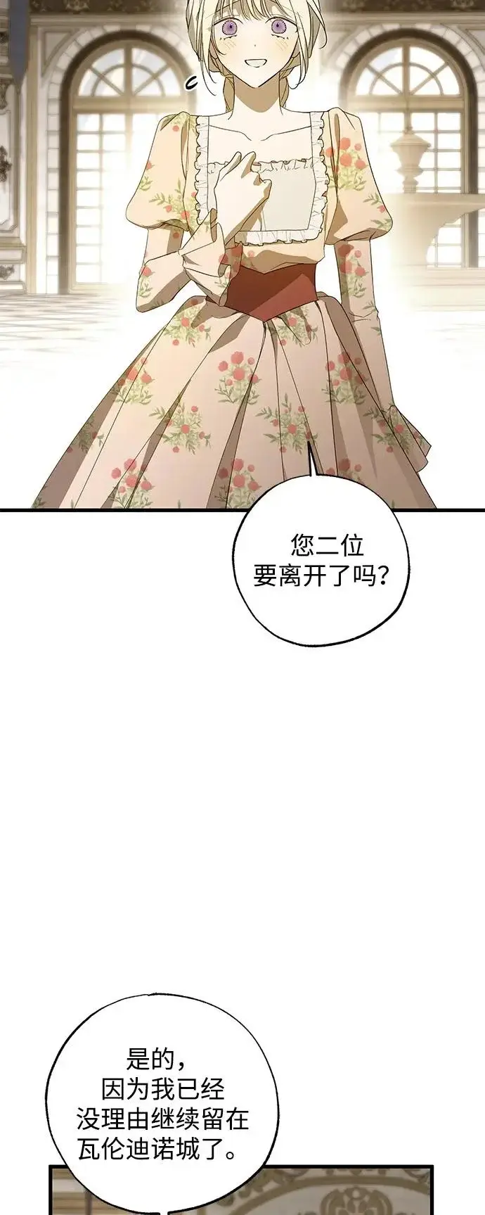 漫画《憎恨我的丈夫失忆了》第98话（大结局）第54张图
