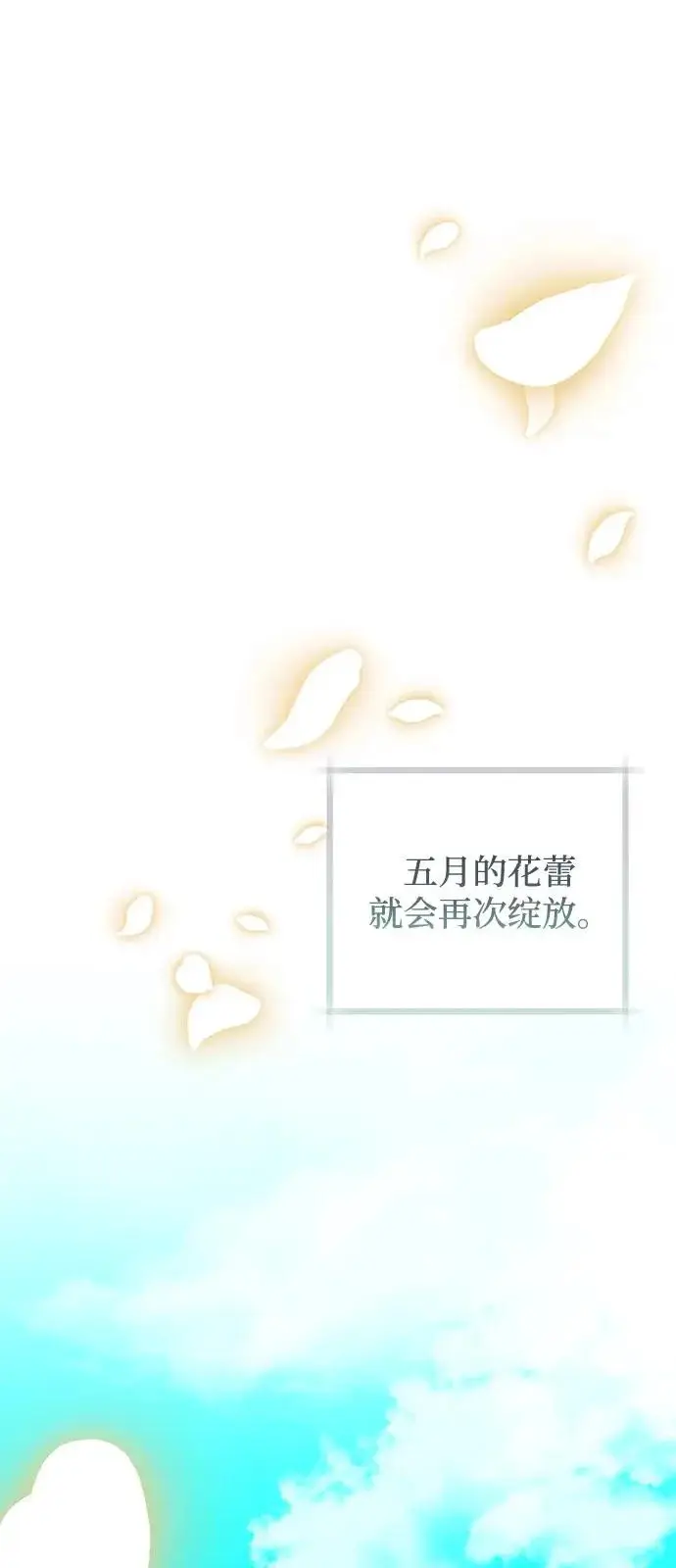漫画《憎恨我的丈夫失忆了》第98话（大结局）第85张图