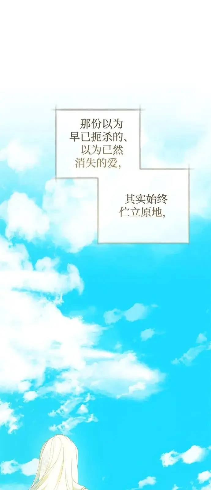 漫画《憎恨我的丈夫失忆了》第98话（大结局）第89张图