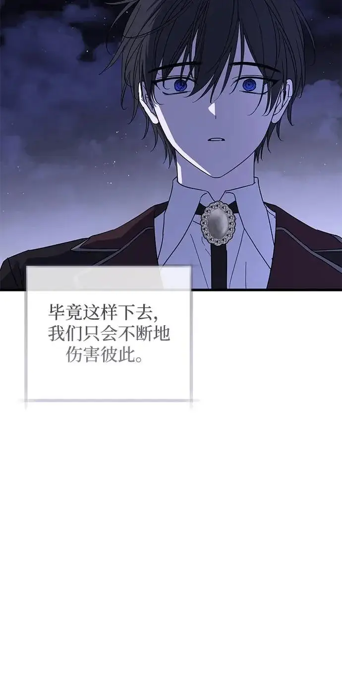 漫画《憎恨我的丈夫失忆了》第98话（大结局）第9张图
