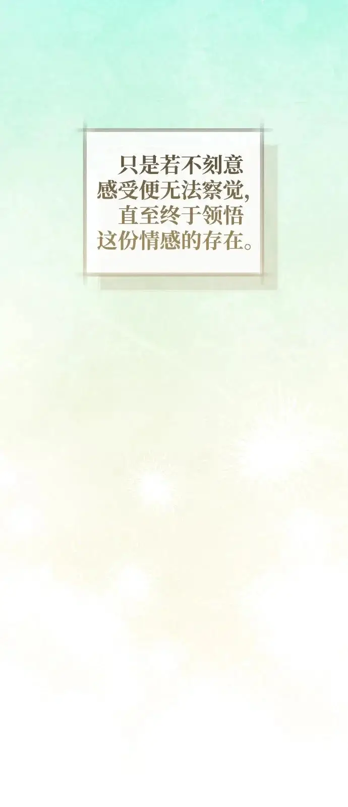 漫画《憎恨我的丈夫失忆了》第98话（大结局）第91张图