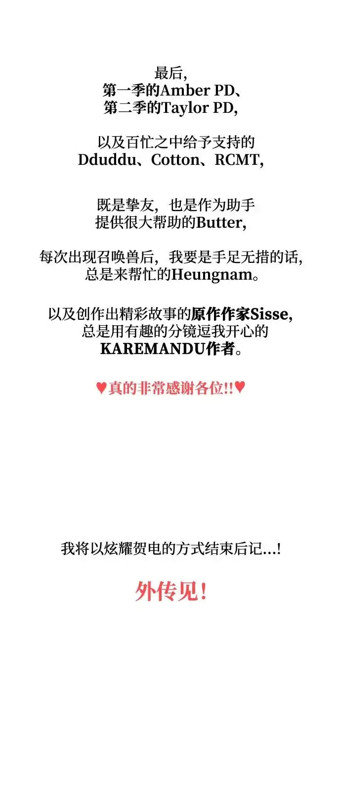 漫画《憎恨我的丈夫失忆了》【免费】后记第11张图