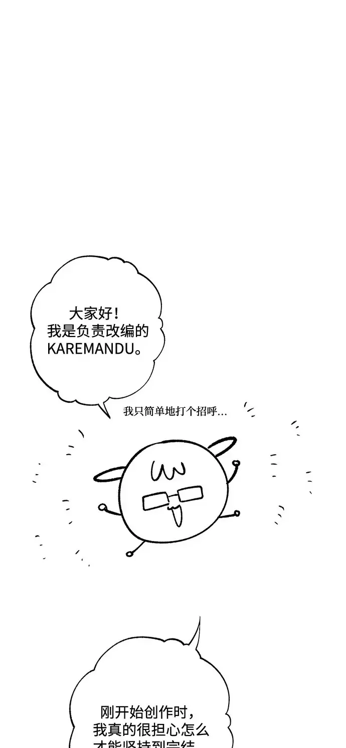 漫画《憎恨我的丈夫失忆了》【免费】后记第2张图