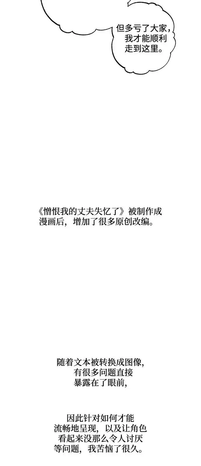 漫画《憎恨我的丈夫失忆了》【免费】后记第3张图