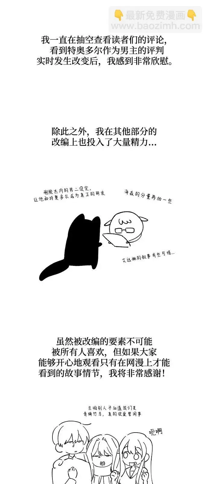 漫画《憎恨我的丈夫失忆了》【免费】后记第5张图