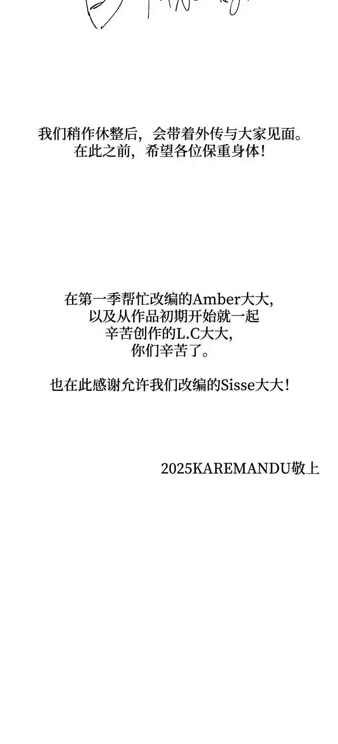 漫画《憎恨我的丈夫失忆了》【免费】后记第6张图