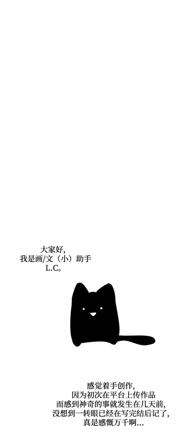 漫画《憎恨我的丈夫失忆了》【免费】后记第7张图